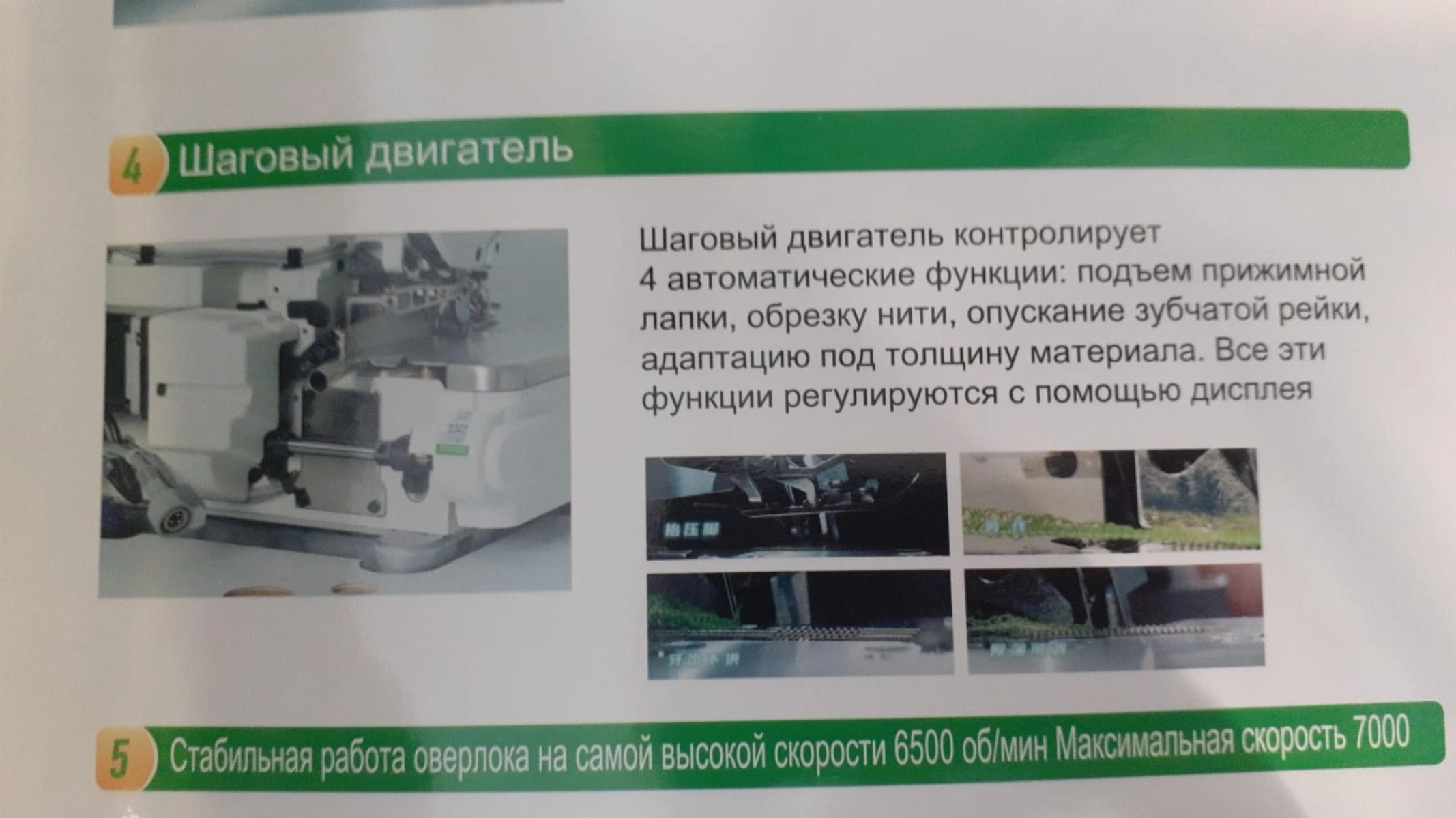 overlock.ru ZOJE B8510-13-MD4