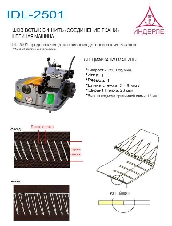 overlock.ru Inderle idl-2501
