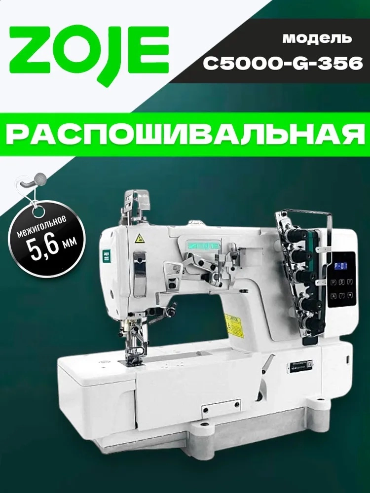overlock.ru ZOJE C5000-G2-356