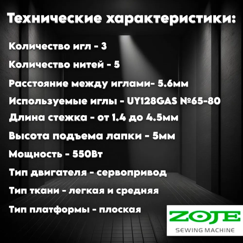 overlock.ru ZOJE C5000-G2-356