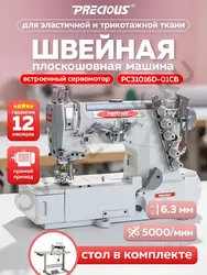overlock.ru PRECIOUS PC31016D-01CB