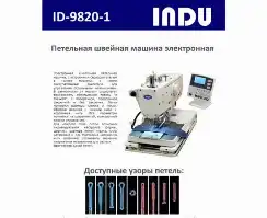 INDU ID-9820-1-0
