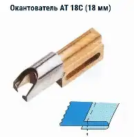 overlock.ru AT18C 18mm